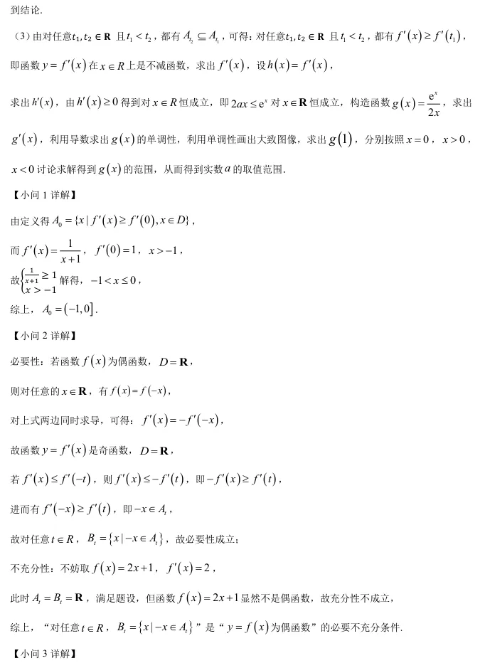2026届高三华二(四模)数学试卷及解析-第29张图片-四季读书网