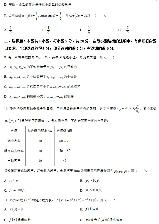 考前温习!2023年全国统一高考数学试卷(新高考I卷)-第3张图片-四季读书网