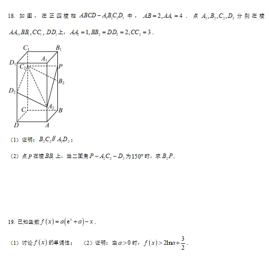 考前温习!2023年全国统一高考数学试卷(新高考I卷)-第5张图片-四季读书网