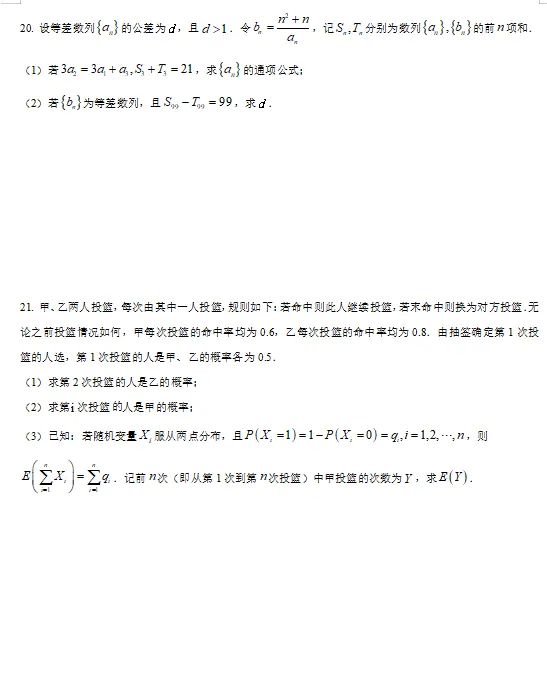 考前温习!2023年全国统一高考数学试卷(新高考I卷)-第6张图片-四季读书网