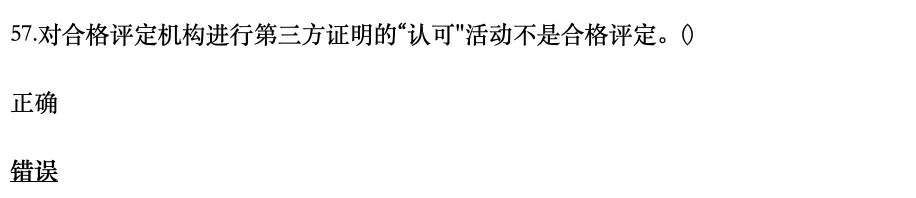 认证通用基础2025年10月真题51-60-第7张图片-四季读书网