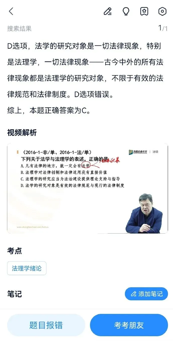杜洪波 | 法理学真题解读使用提醒-第2张图片-四季读书网