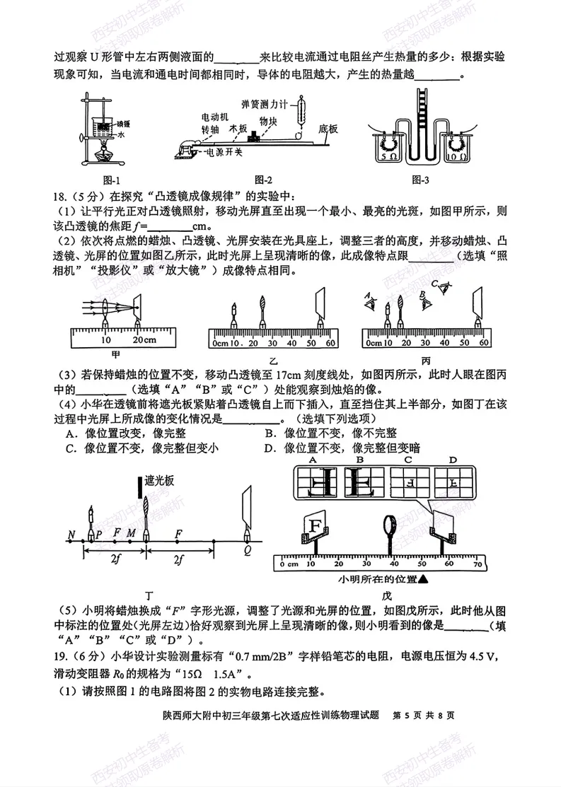 全科名校模考!西安2026中考模拟:【陕师大附中】九年级七模考试【物理】免费下载-第11张图片-四季读书网 全科名校模考!西安2026中考模拟:【陕师大附中】九年级七模考试【物理】免费下载-第11张图片-四季读书网