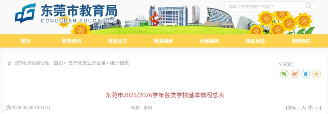 2026东莞中考人数超9.6万!好消息:普高率不降反升-第2张图片-四季读书网