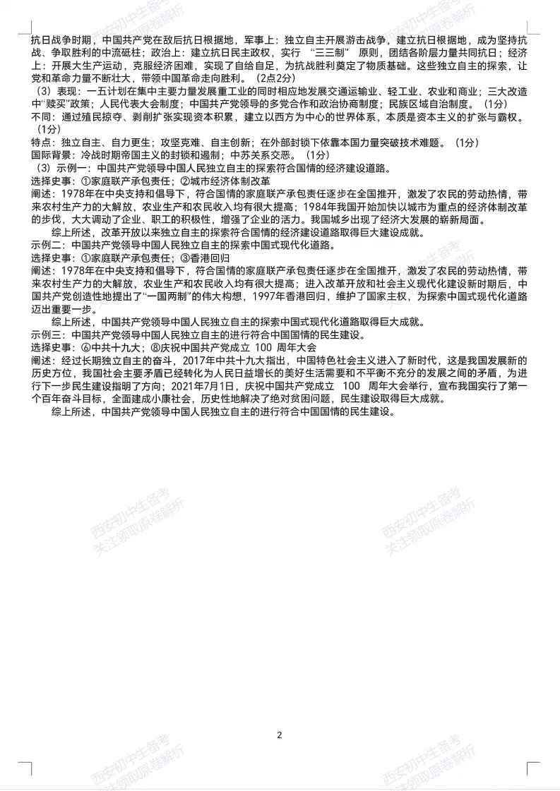 名校模考含答案!西安2026中考模拟:【交大附中】九年级五模考试【历史】免费下载-第13张图片-四季读书网