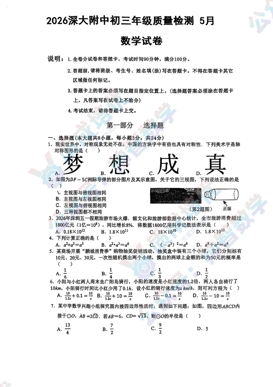 最新!深大附中初三三模数学真题解析出炉!-第1张图片-四季读书网