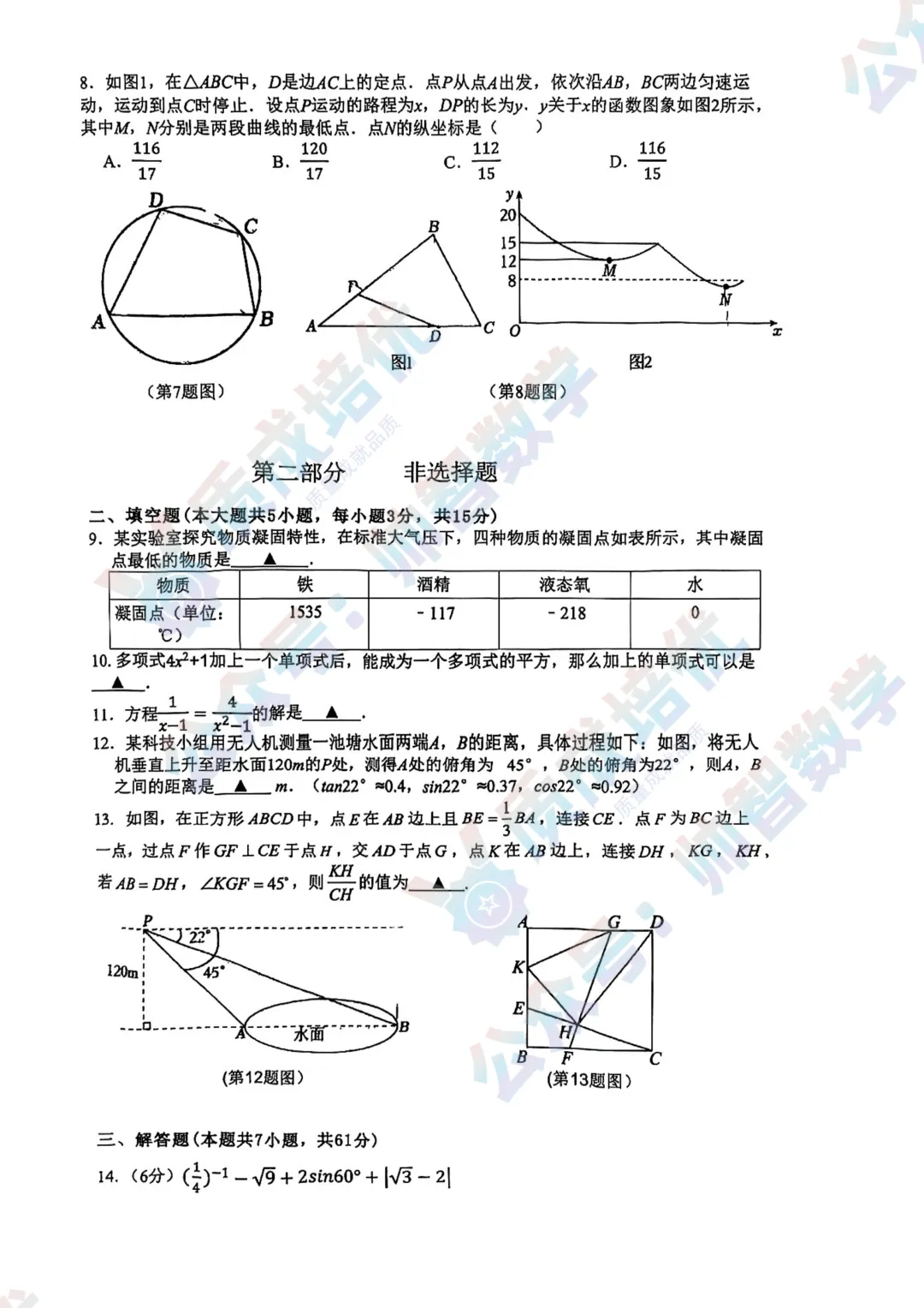 最新!深大附中初三三模数学真题解析出炉!-第2张图片-四季读书网