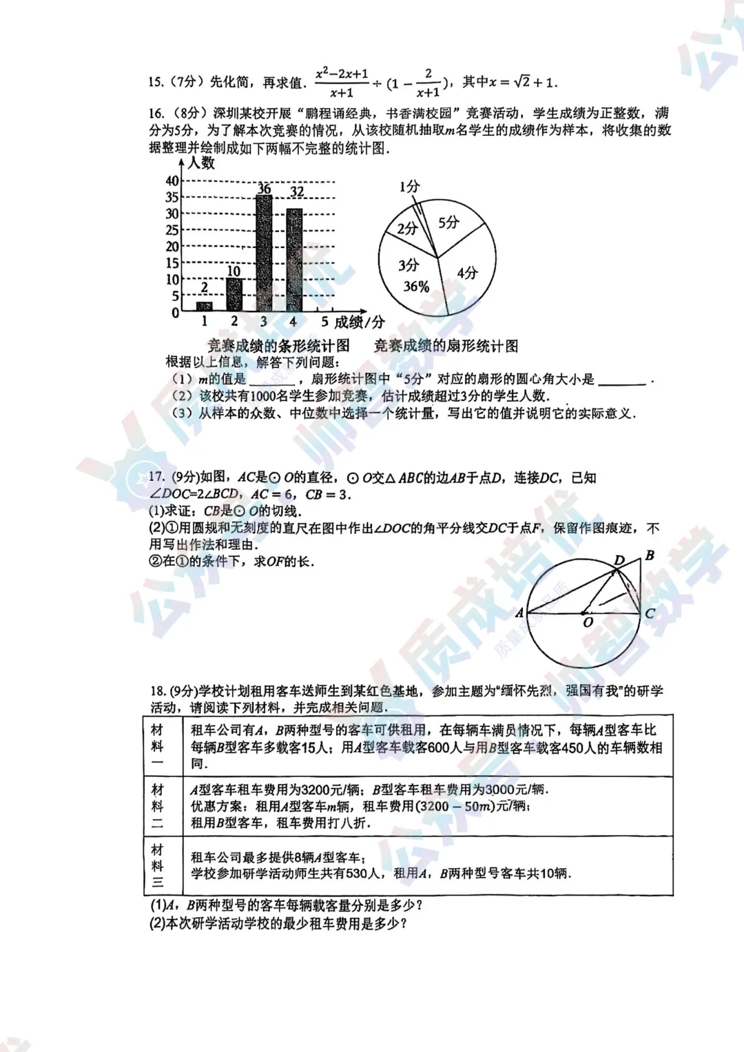 最新!深大附中初三三模数学真题解析出炉!-第3张图片-四季读书网