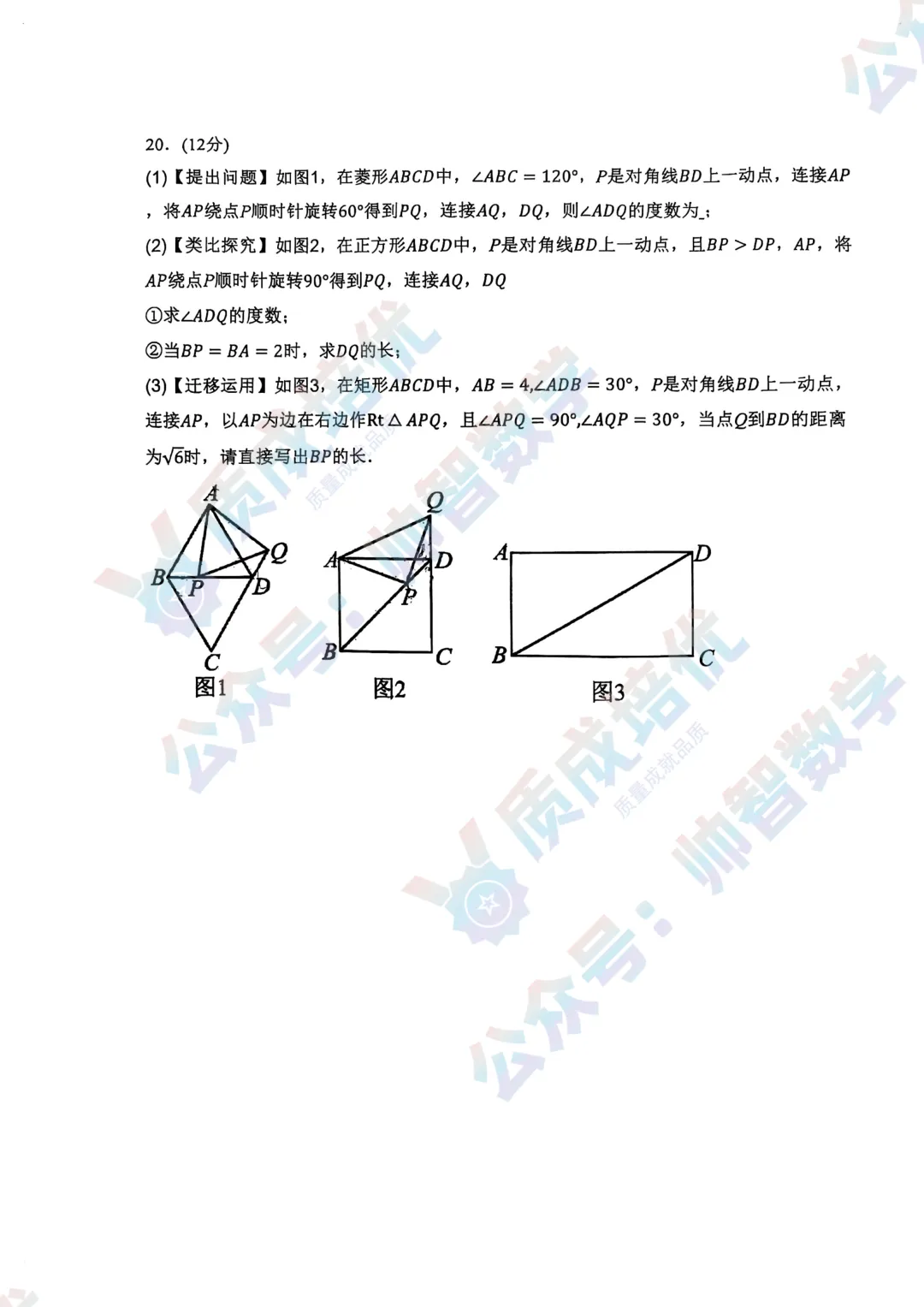最新!深大附中初三三模数学真题解析出炉!-第5张图片-四季读书网