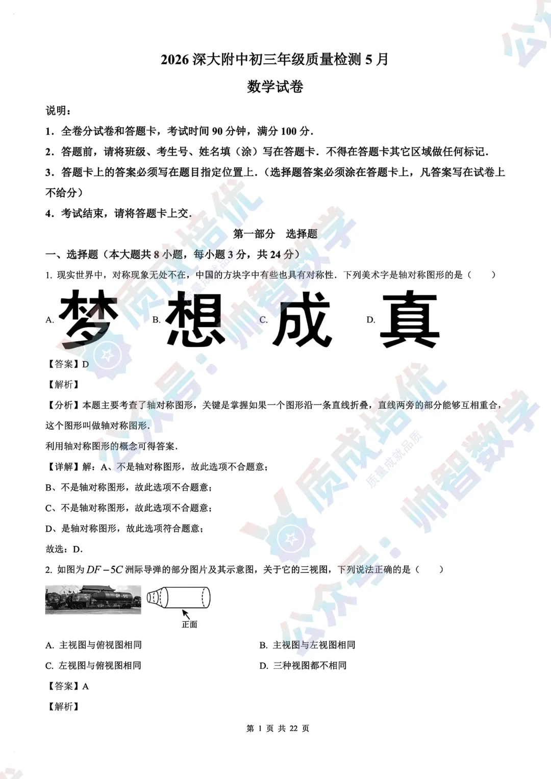 最新!深大附中初三三模数学真题解析出炉!-第6张图片-四季读书网