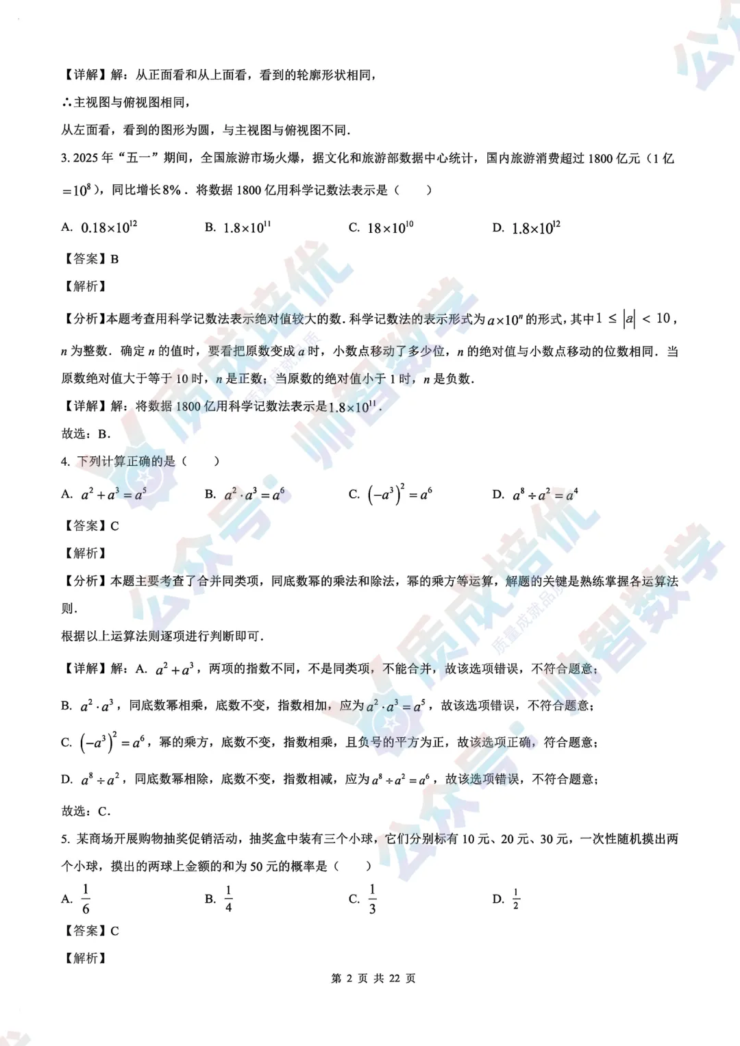 最新!深大附中初三三模数学真题解析出炉!-第7张图片-四季读书网