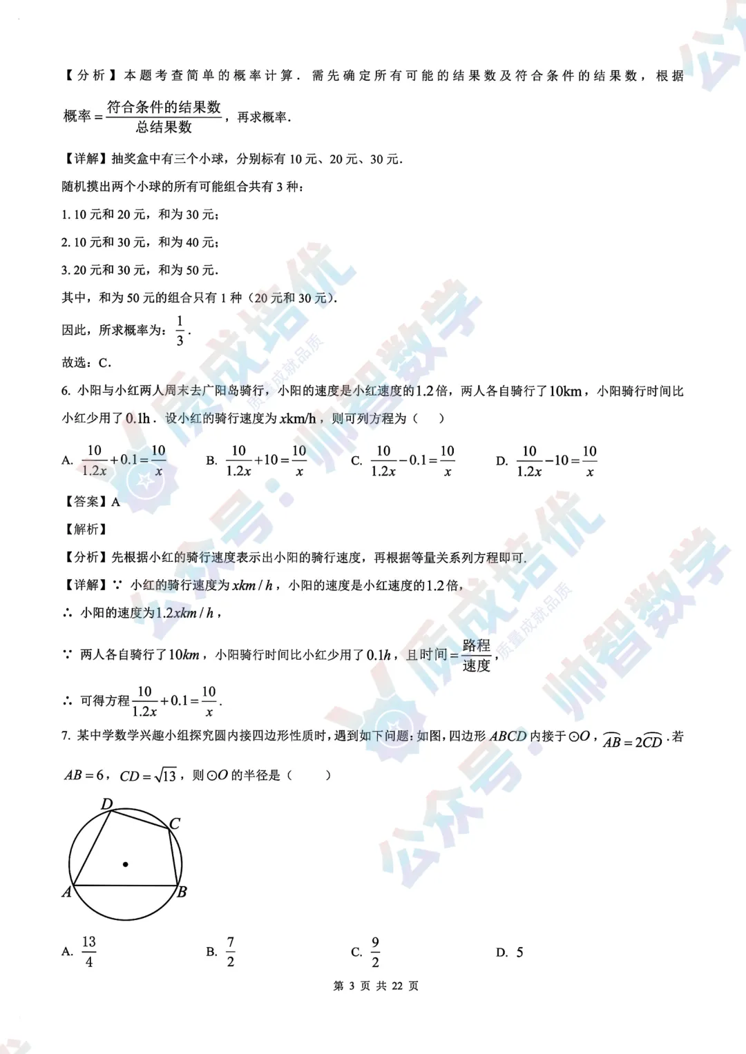 最新!深大附中初三三模数学真题解析出炉!-第8张图片-四季读书网