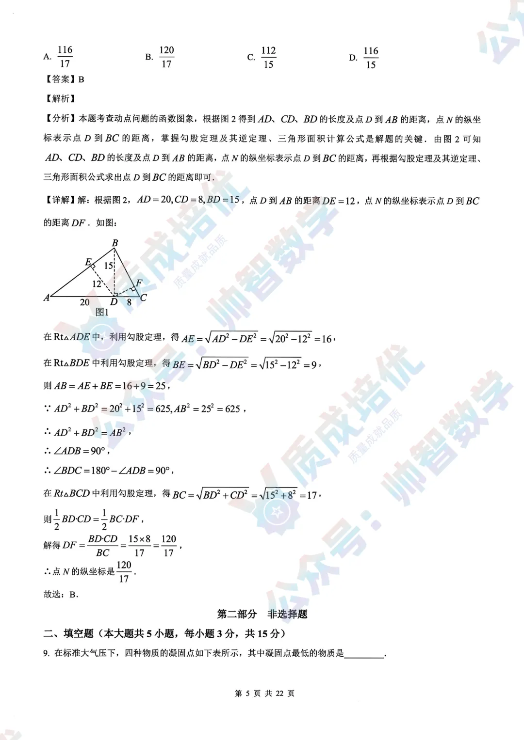 最新!深大附中初三三模数学真题解析出炉!-第9张图片-四季读书网
