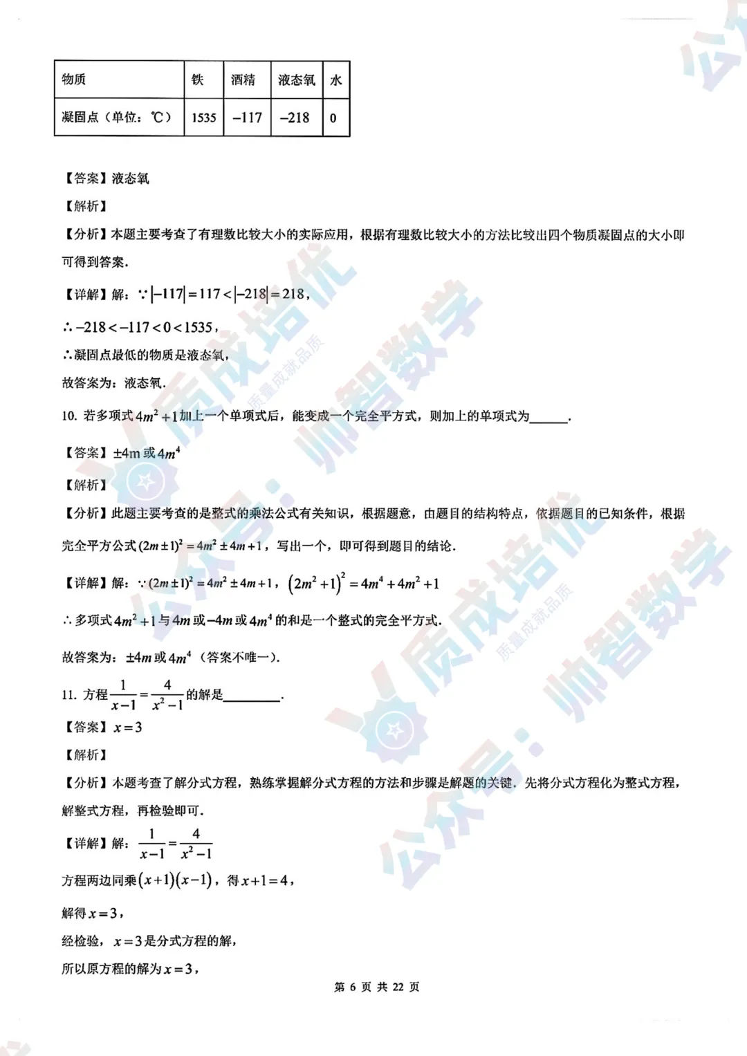 最新!深大附中初三三模数学真题解析出炉!-第10张图片-四季读书网