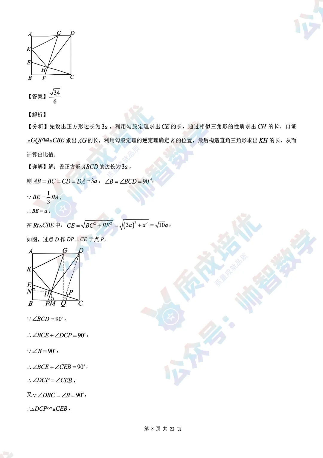 最新!深大附中初三三模数学真题解析出炉!-第12张图片-四季读书网