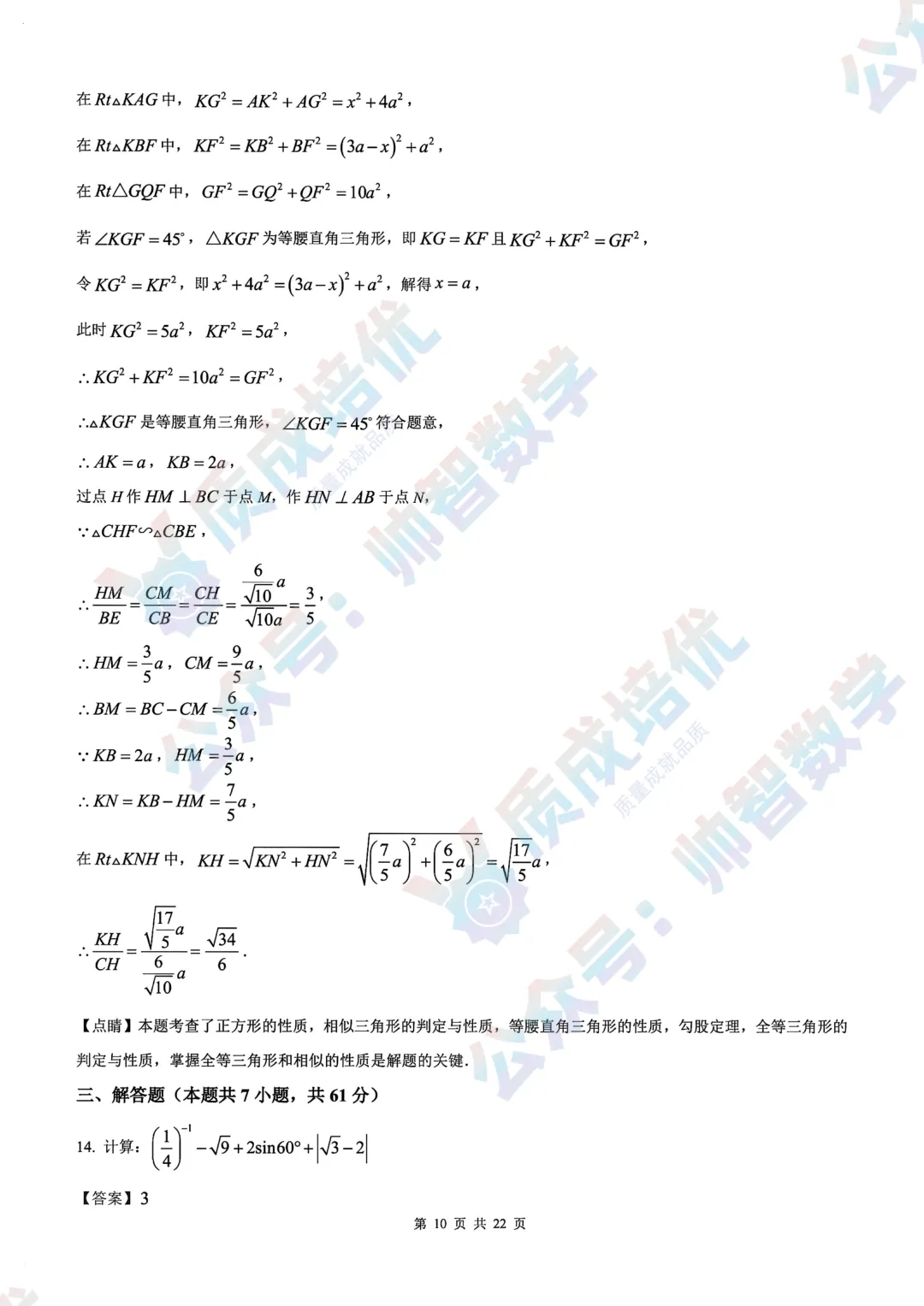 最新!深大附中初三三模数学真题解析出炉!-第14张图片-四季读书网