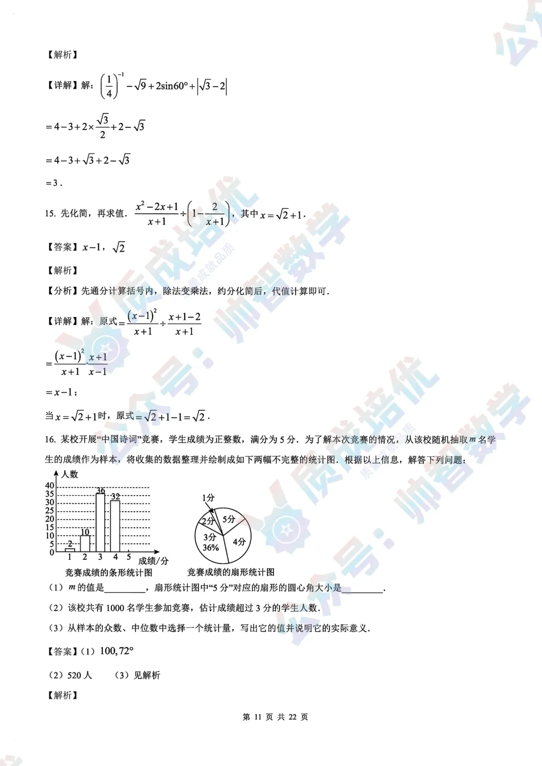 最新!深大附中初三三模数学真题解析出炉!-第15张图片-四季读书网