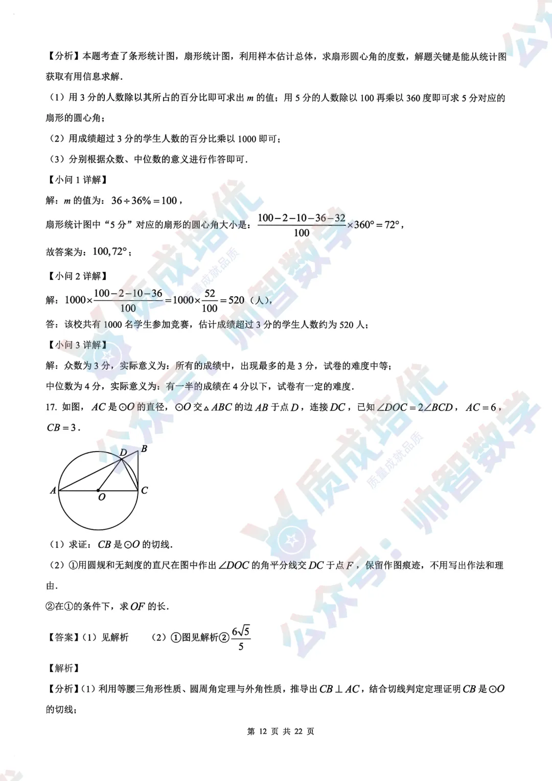 最新!深大附中初三三模数学真题解析出炉!-第16张图片-四季读书网