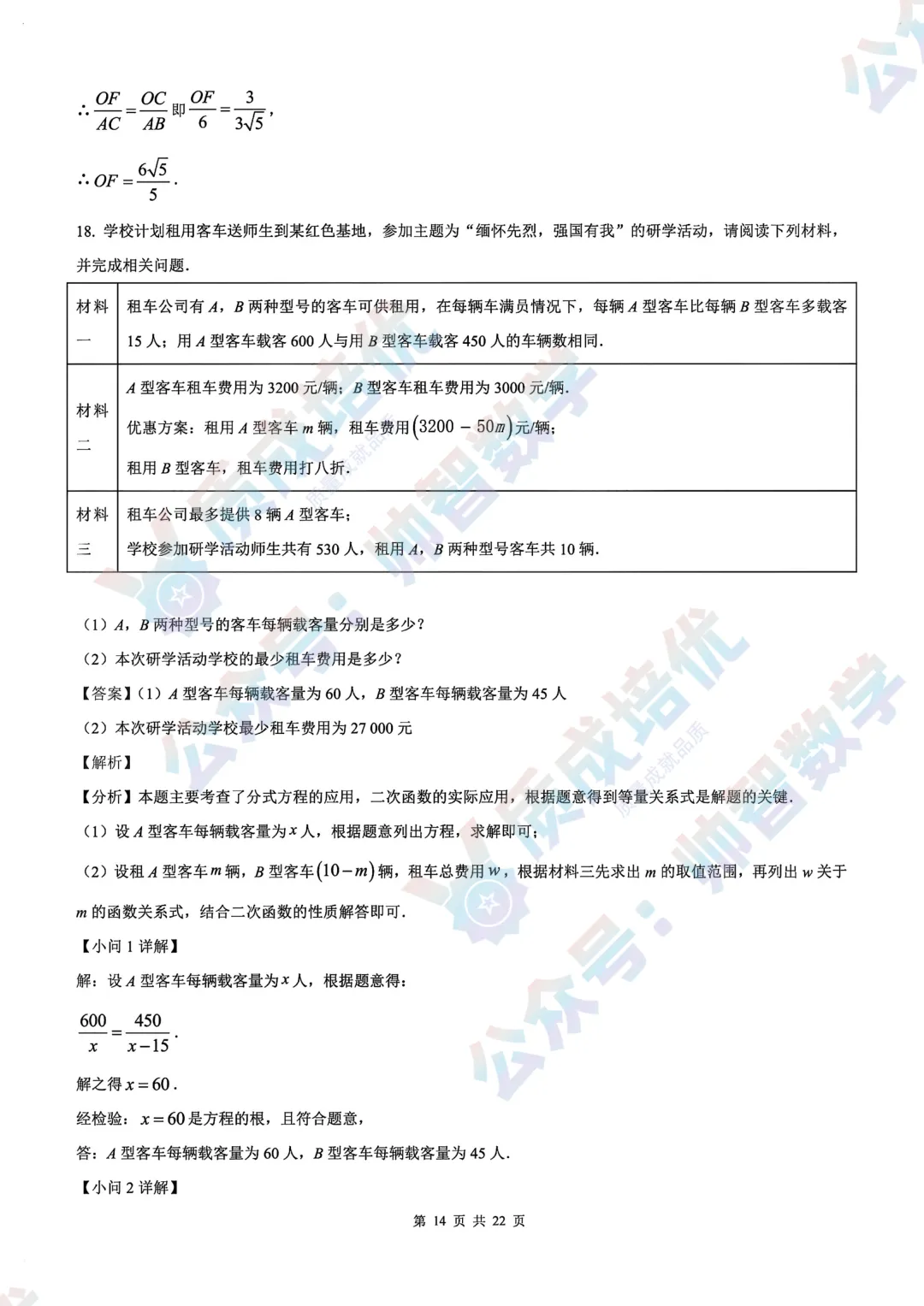 最新!深大附中初三三模数学真题解析出炉!-第18张图片-四季读书网