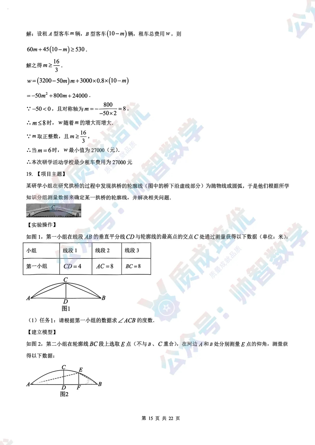 最新!深大附中初三三模数学真题解析出炉!-第19张图片-四季读书网