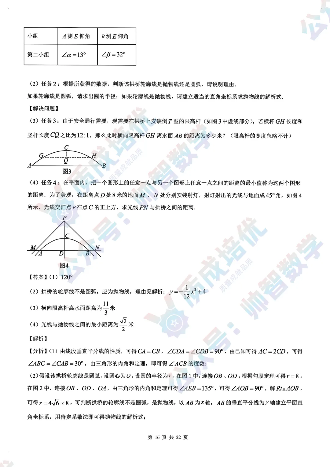 最新!深大附中初三三模数学真题解析出炉!-第20张图片-四季读书网