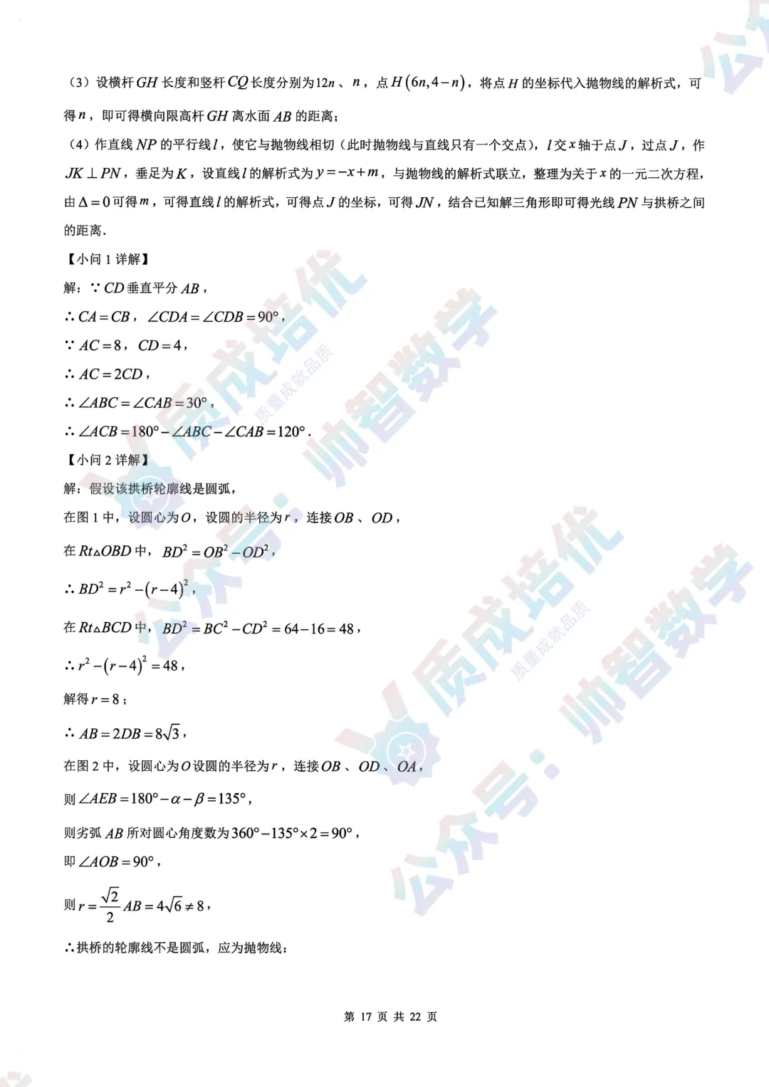 最新!深大附中初三三模数学真题解析出炉!-第21张图片-四季读书网