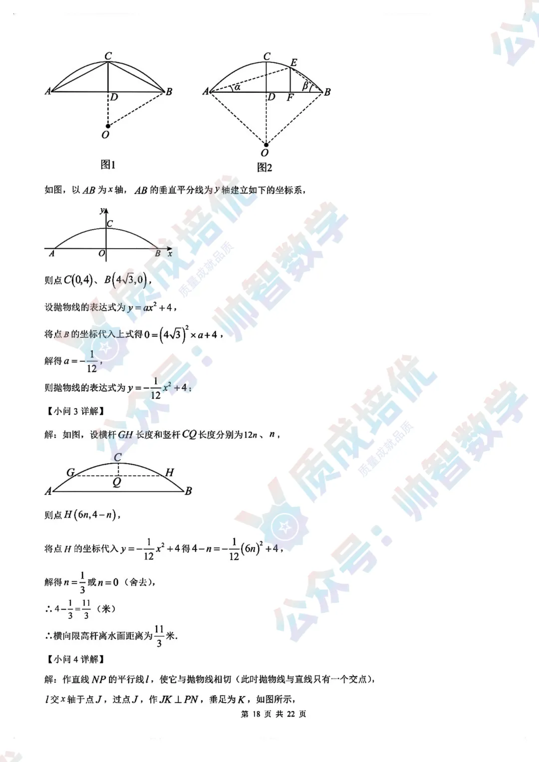 最新!深大附中初三三模数学真题解析出炉!-第22张图片-四季读书网