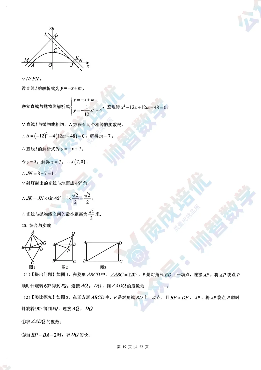 最新!深大附中初三三模数学真题解析出炉!-第23张图片-四季读书网