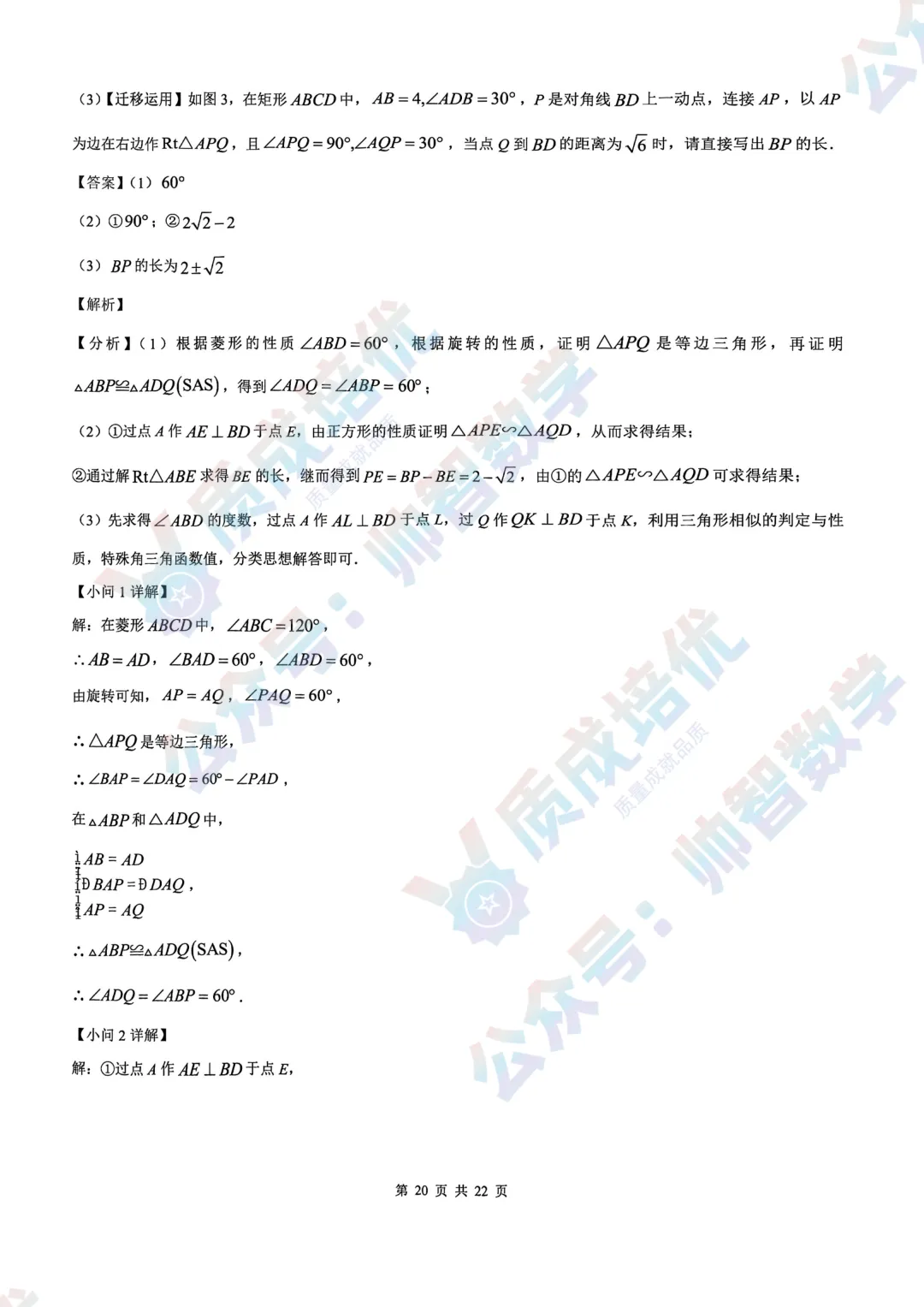 最新!深大附中初三三模数学真题解析出炉!-第24张图片-四季读书网
