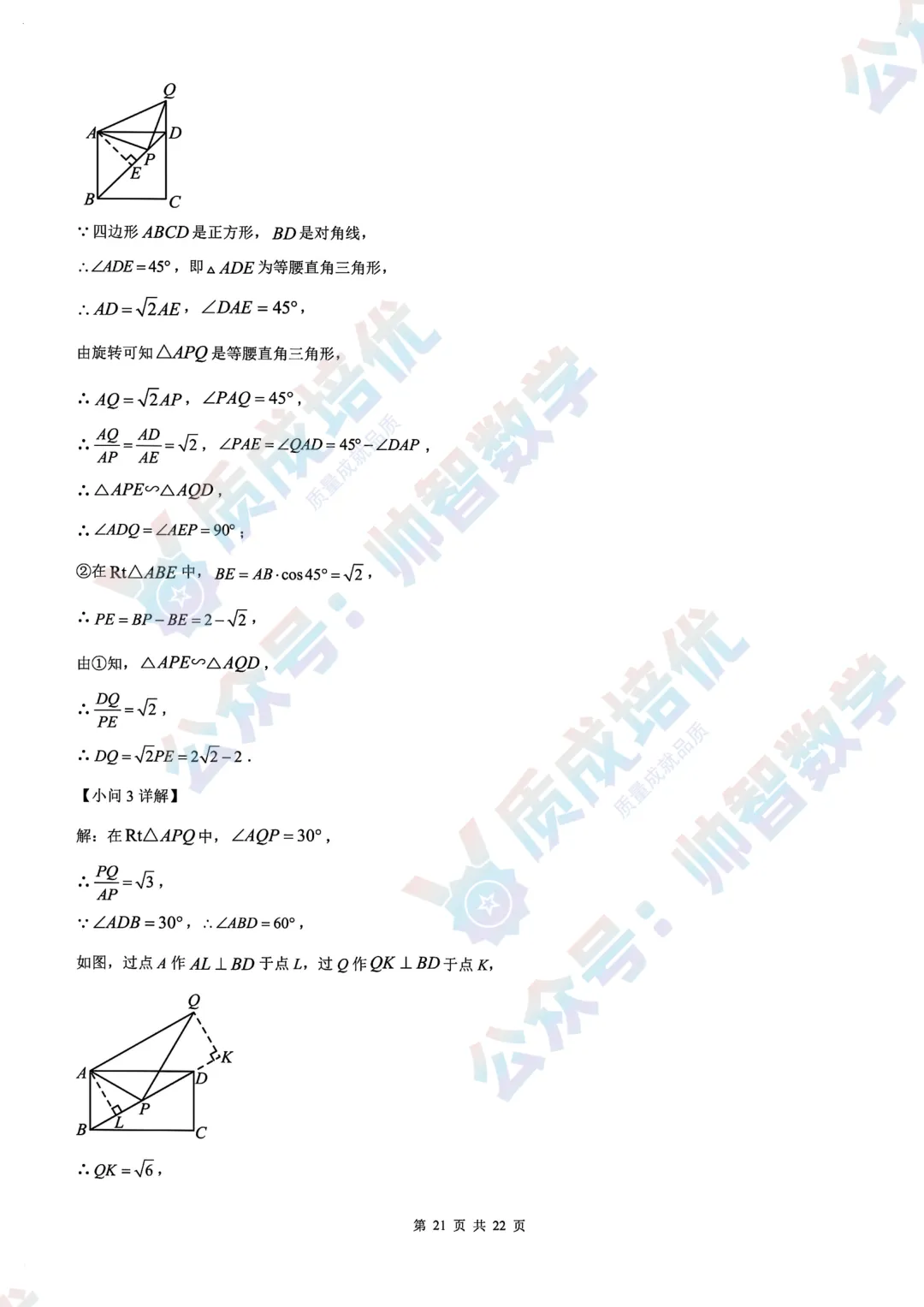最新!深大附中初三三模数学真题解析出炉!-第25张图片-四季读书网