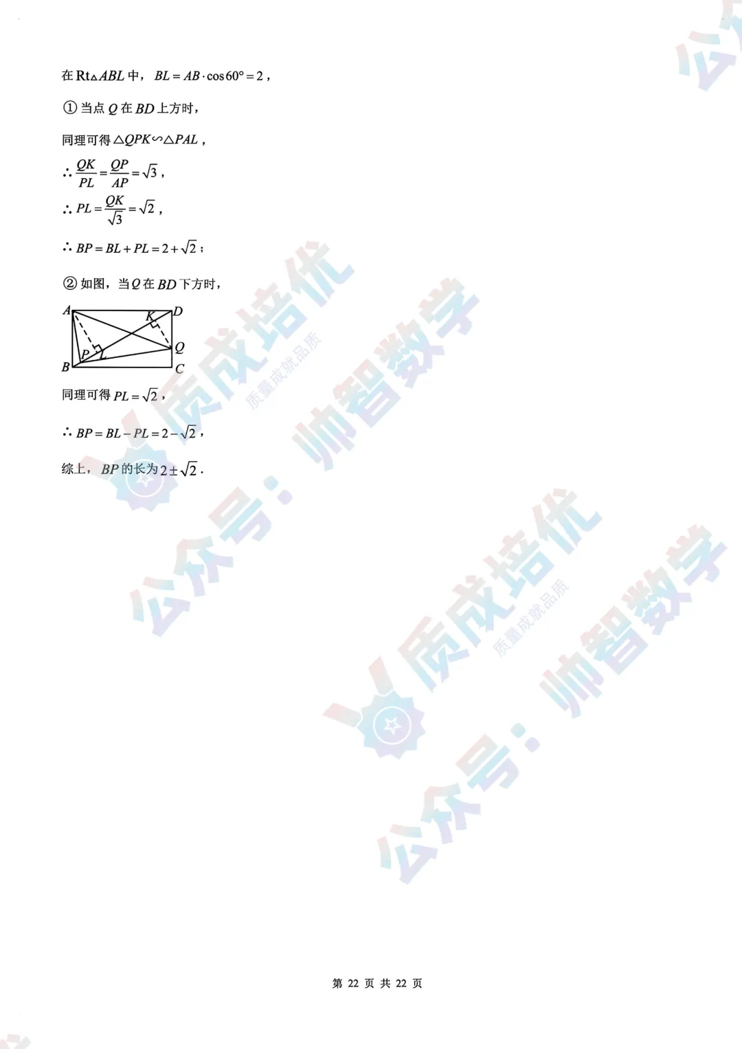 最新!深大附中初三三模数学真题解析出炉!-第26张图片-四季读书网