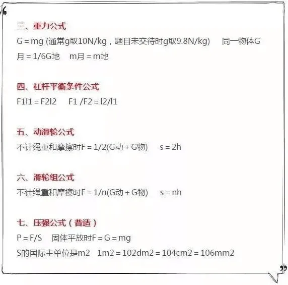 中考物理必背知识点总结复习提纲-第3张图片-四季读书网 中考物理必背知识点总结复习提纲-第3张图片-四季读书网