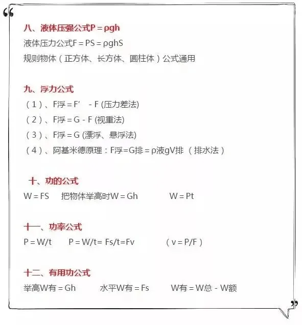 中考物理必背知识点总结复习提纲-第5张图片-四季读书网 中考物理必背知识点总结复习提纲-第5张图片-四季读书网