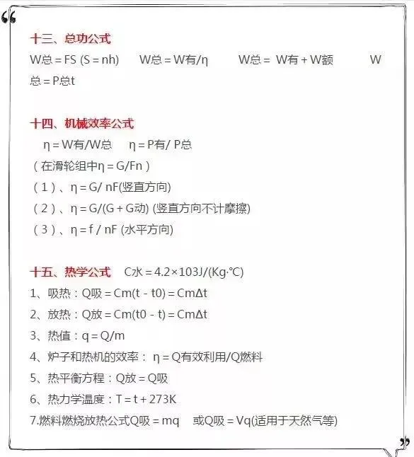 中考物理必背知识点总结复习提纲-第6张图片-四季读书网 中考物理必背知识点总结复习提纲-第6张图片-四季读书网