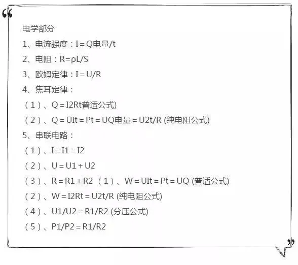 中考物理必背知识点总结复习提纲-第7张图片-四季读书网 中考物理必背知识点总结复习提纲-第7张图片-四季读书网