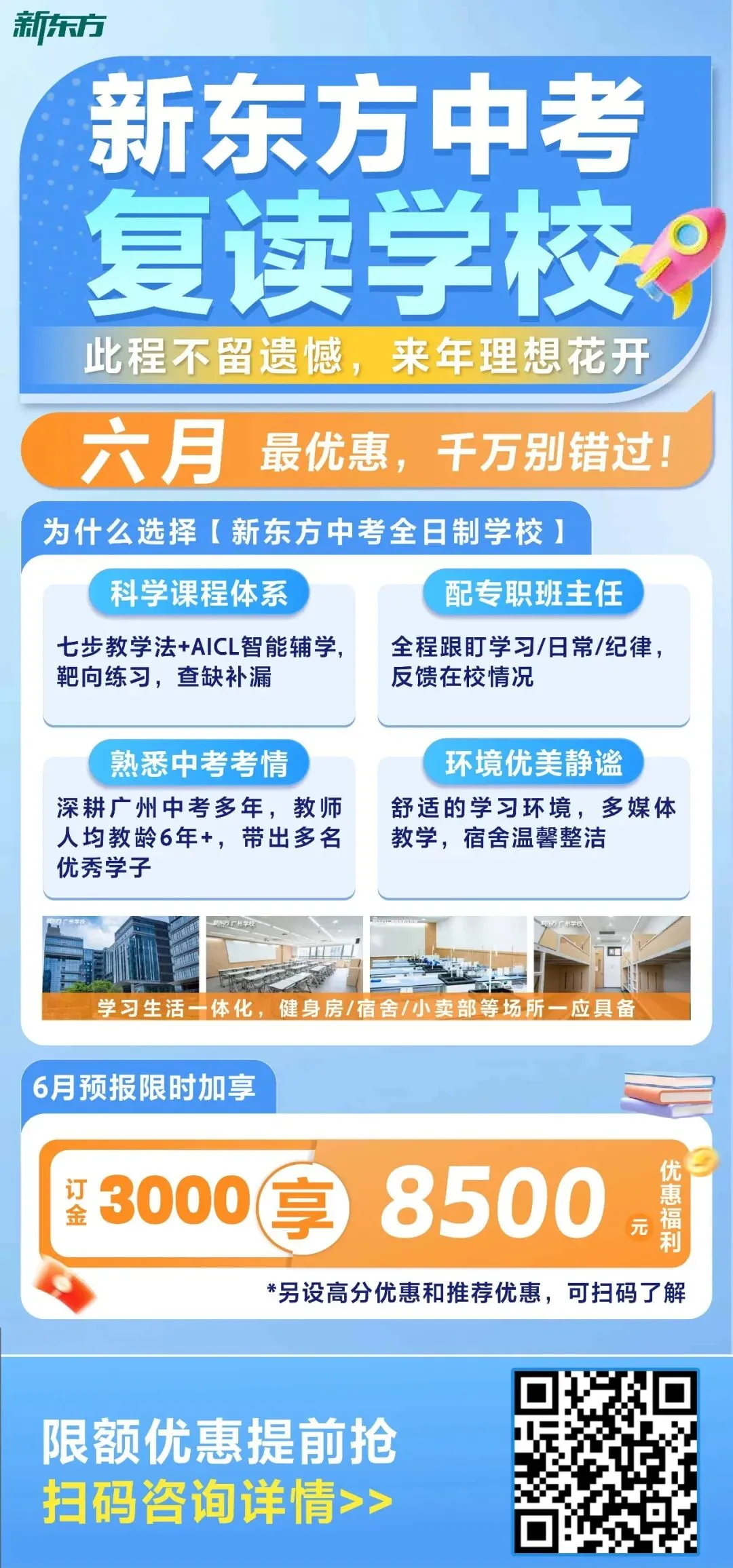 志愿填报必看|2026广州中考志愿填报官方25问25答!-第99张图片-四季读书网