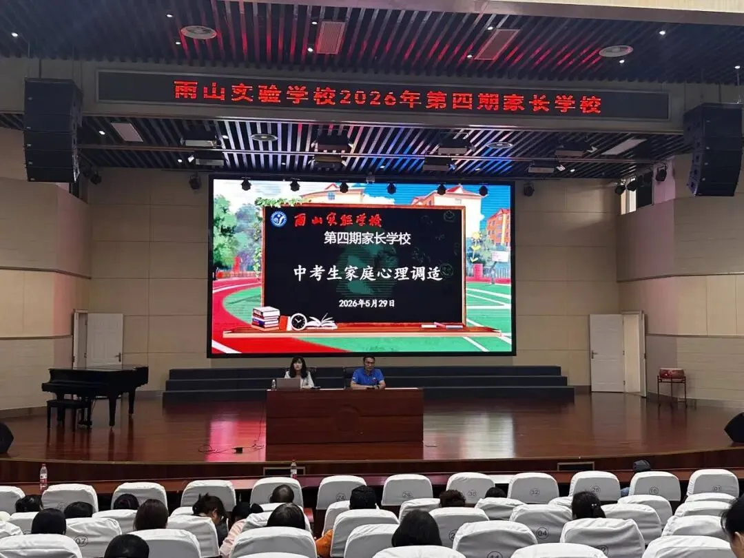 家校同心 护航中考——我校举办中考生家庭心理讲座-第3张图片-四季读书网 家校同心 护航中考——我校举办中考生家庭心理讲座-第3张图片-四季读书网