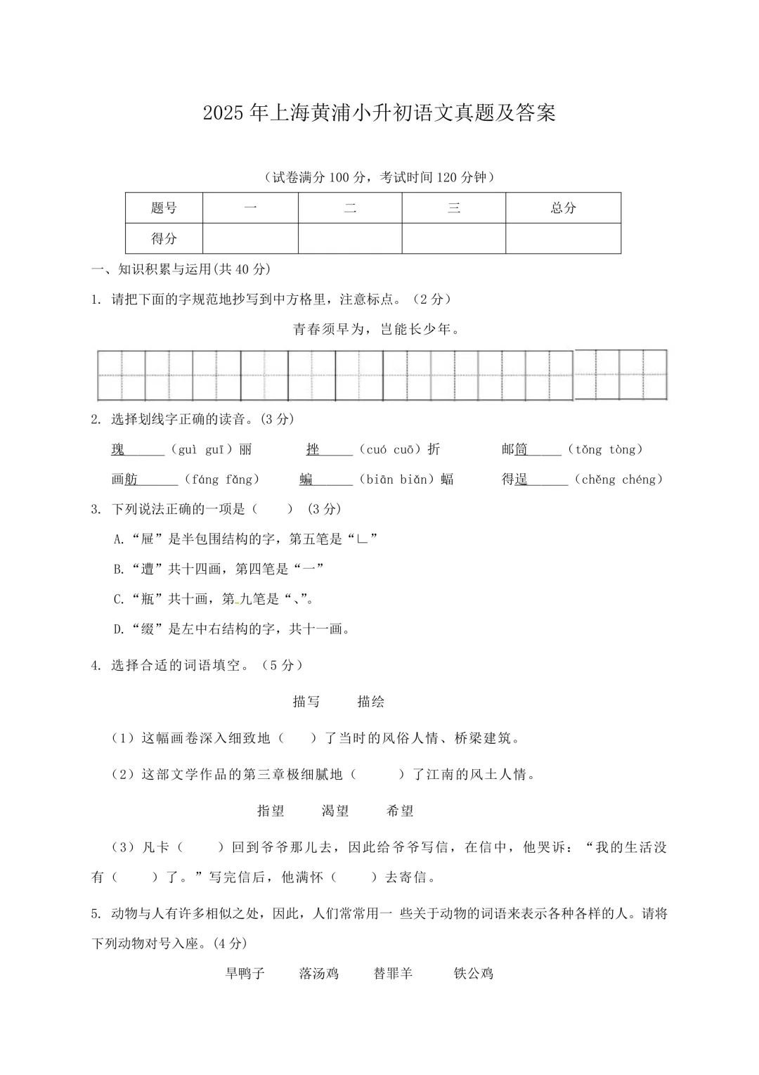 2025年上海黄浦小升初语文真题及答案-第1张图片-四季读书网