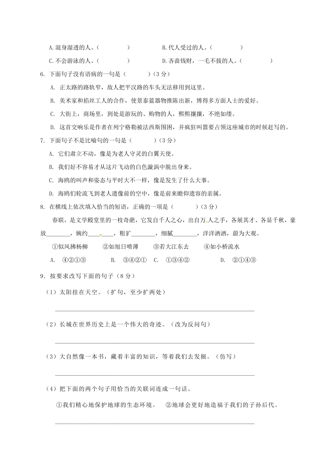 2025年上海黄浦小升初语文真题及答案-第2张图片-四季读书网