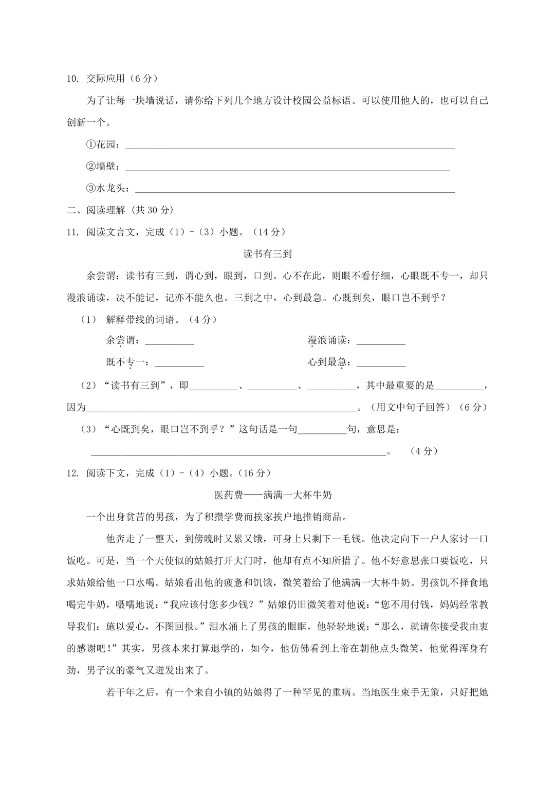 2025年上海黄浦小升初语文真题及答案-第3张图片-四季读书网