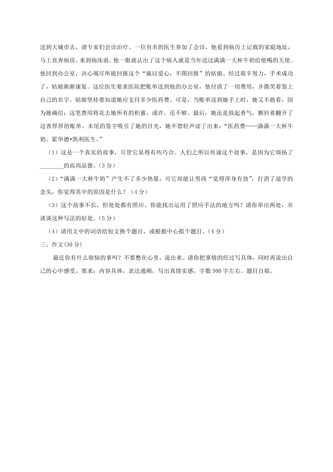 2025年上海黄浦小升初语文真题及答案-第4张图片-四季读书网