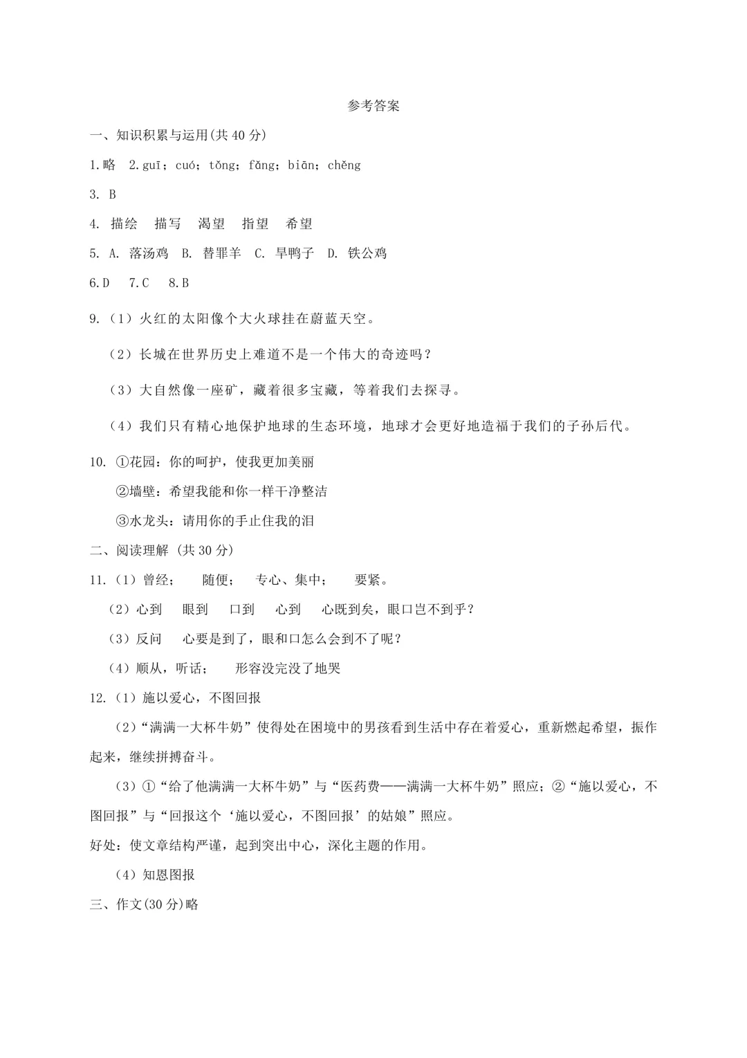 2025年上海黄浦小升初语文真题及答案-第5张图片-四季读书网