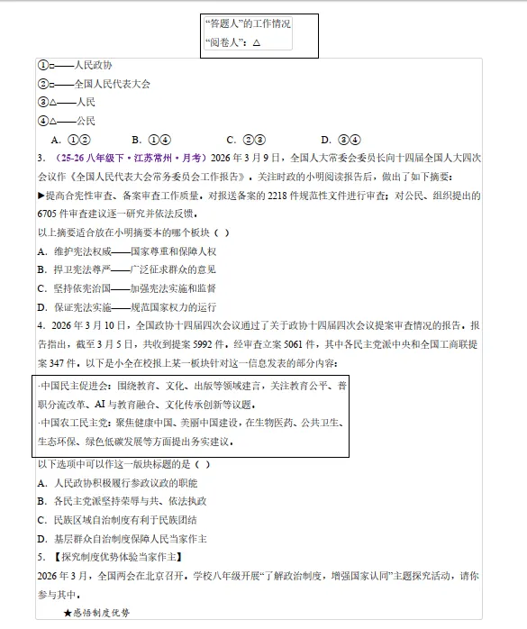 【中考道法】2026 年中考(道法)道德与法治终极押题猜想,练习部分40页,答案部分66页,最后2周必刷,全国通用版-第8张图片-四季读书网 【中考道法】2026 年中考(道法)道德与法治终极押题猜想,练习部分40页,答案部分66页,最后2周必刷,全国通用版-第8张图片-四季读书网