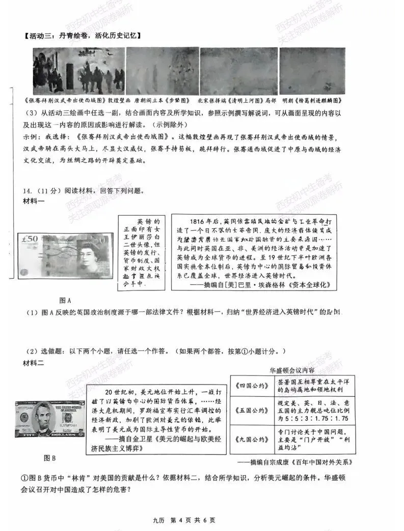 名校模考含答案!西安2026中考模拟:【铁一中学】九年级六模【历史】免费下载-第10张图片-四季读书网 名校模考含答案!西安2026中考模拟:【铁一中学】九年级六模【历史】免费下载-第10张图片-四季读书网