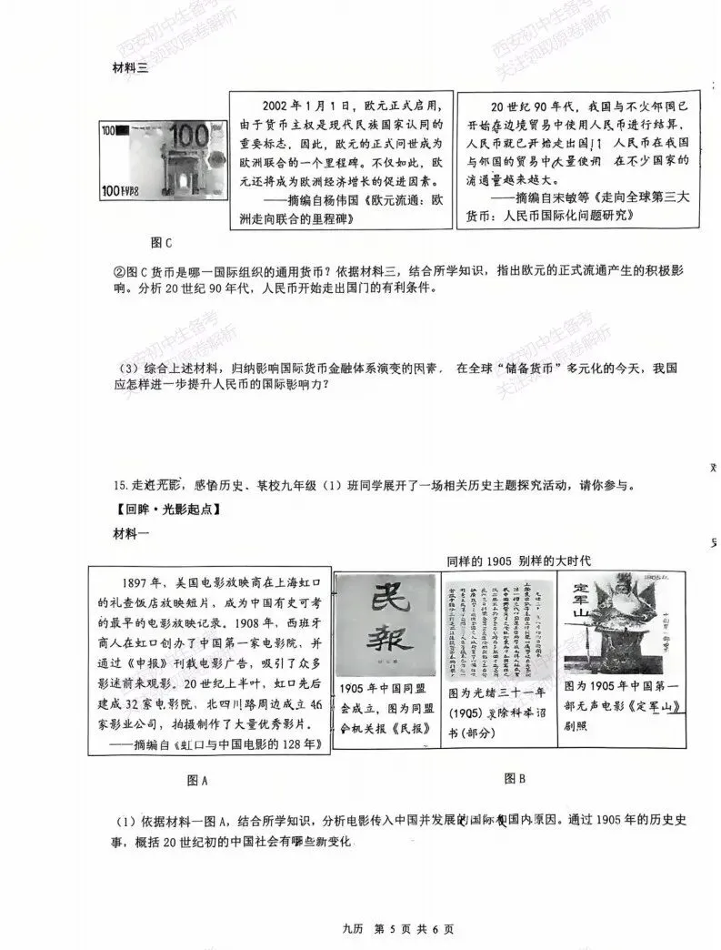 名校模考含答案!西安2026中考模拟:【铁一中学】九年级六模【历史】免费下载-第11张图片-四季读书网 名校模考含答案!西安2026中考模拟:【铁一中学】九年级六模【历史】免费下载-第11张图片-四季读书网
