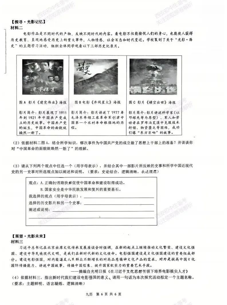 名校模考含答案!西安2026中考模拟:【铁一中学】九年级六模【历史】免费下载-第12张图片-四季读书网 名校模考含答案!西安2026中考模拟:【铁一中学】九年级六模【历史】免费下载-第12张图片-四季读书网