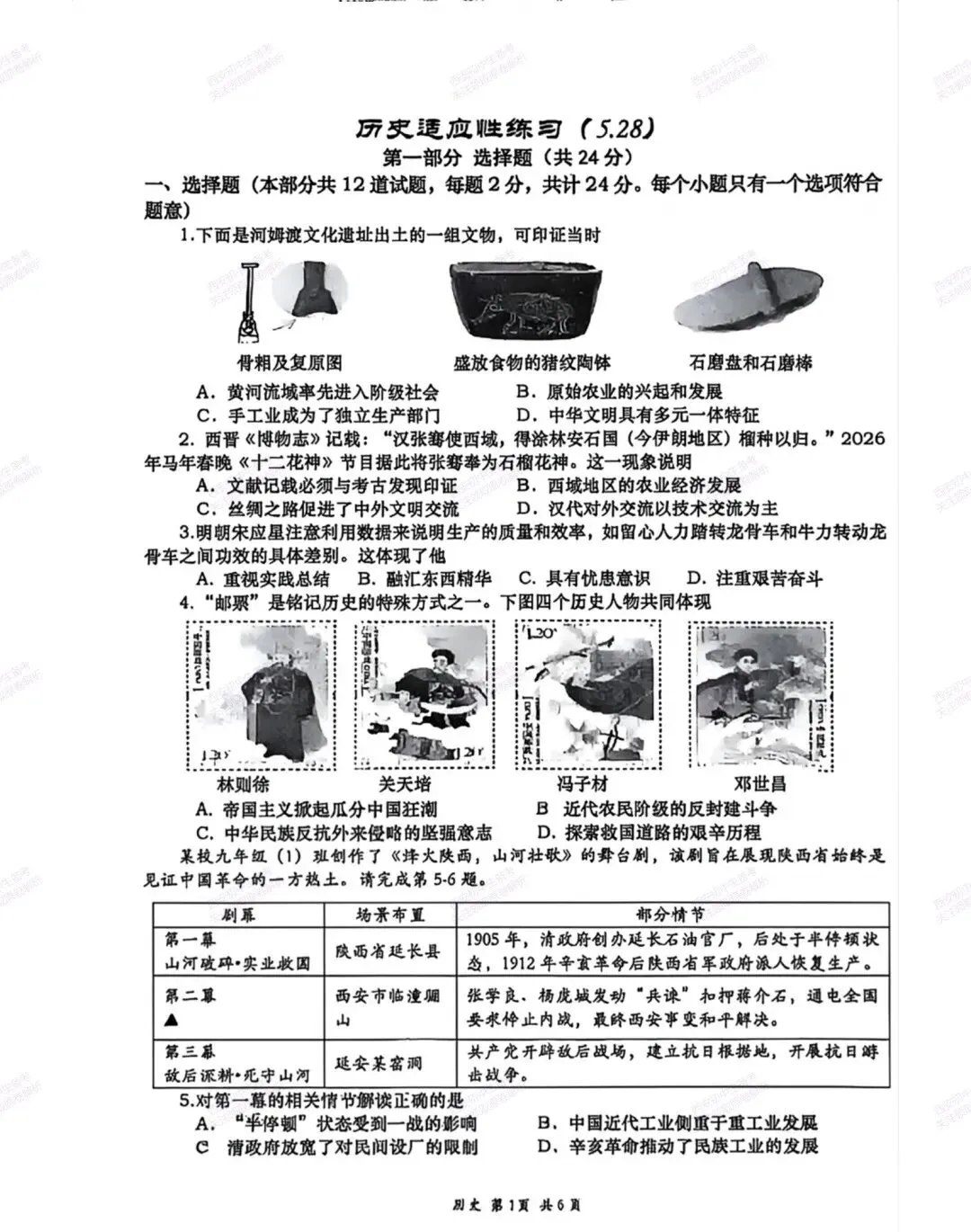 全科名校模考!西安2026中考模拟:【高新一中】九年级六模考试【历史】免费下载-第7张图片-四季读书网 全科名校模考!西安2026中考模拟:【高新一中】九年级六模考试【历史】免费下载-第7张图片-四季读书网