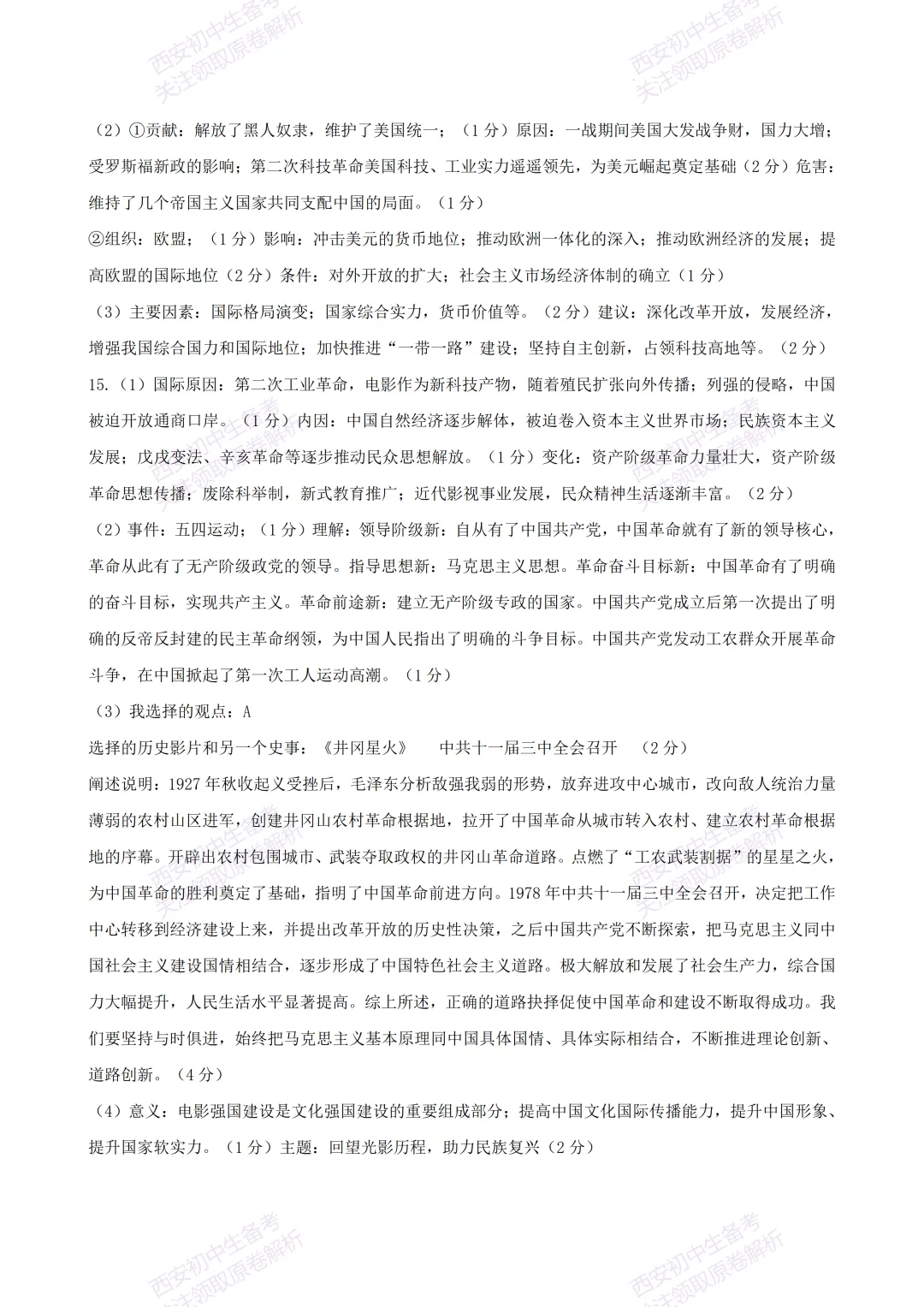 名校模考含答案!西安2026中考模拟:【铁一中学】九年级六模【历史】免费下载-第15张图片-四季读书网 名校模考含答案!西安2026中考模拟:【铁一中学】九年级六模【历史】免费下载-第15张图片-四季读书网