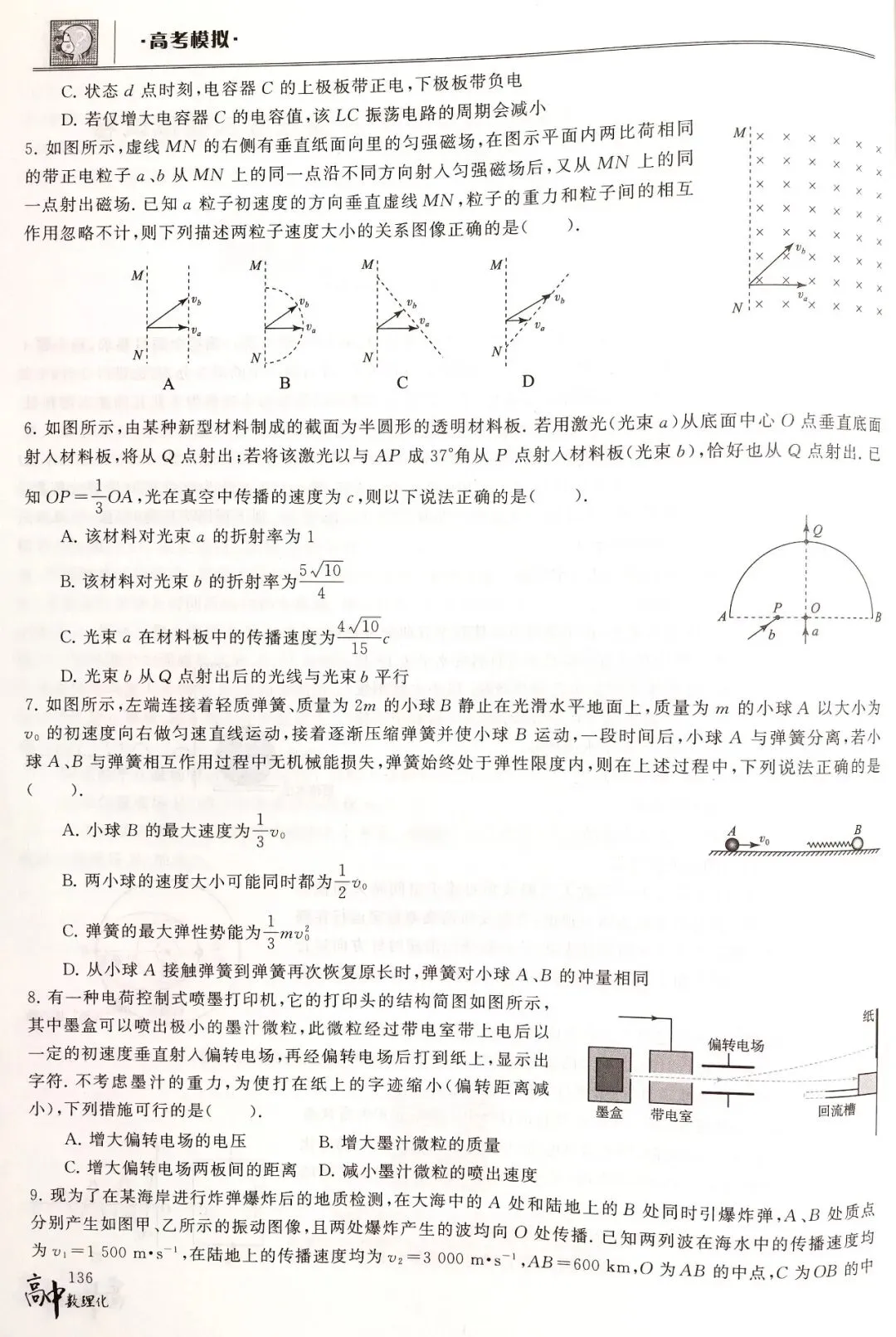 2026年江西省普通高中学业水平等级性考试模拟试卷与答案(扫描试卷第5页下方的二维码查看答案)-第2张图片-四季读书网