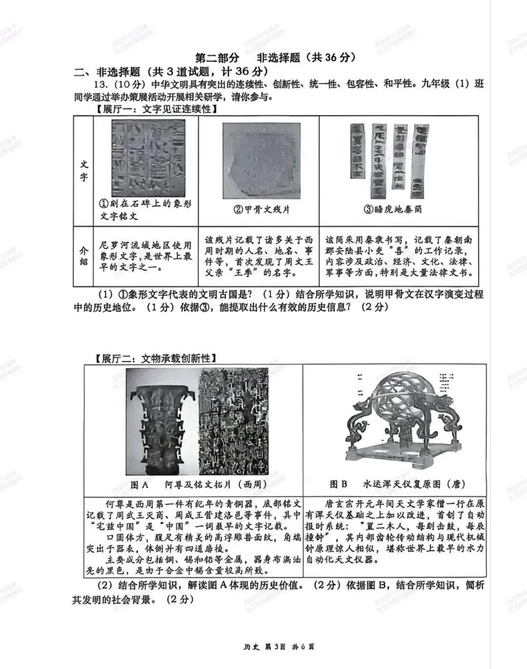 全科名校模考!西安2026中考模拟:【高新一中】九年级六模考试【历史】免费下载-第9张图片-四季读书网 全科名校模考!西安2026中考模拟:【高新一中】九年级六模考试【历史】免费下载-第9张图片-四季读书网